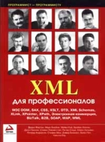 XML для профессионалов артикул 12997c.