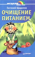 Очищение питанием артикул 13013c.