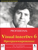 Visual InterDev 6 Программирование артикул 13014c.