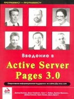 Введение в Active Server Pages 3 0 артикул 13031c.