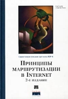Принципы маршрутизации в Internet артикул 13034c.
