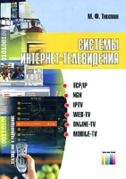 Системы Интернет-телевидения артикул 13044c.