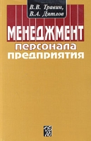 Менеджмент персонала предприятия артикул 12964c.