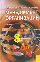 Менеджмент организации артикул 13093c.