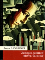 Хорошо ловится рыбка-бананка артикул 12920c.
