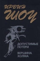 Допустимые потери Вершина холма артикул 12931c.