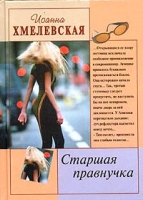 Старшая правнучка артикул 12937c.