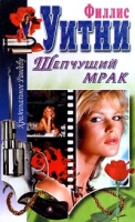 Шепчущий мрак артикул 12941c.