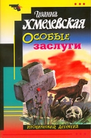Особые заслуги артикул 12951c.