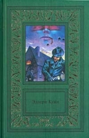 Эллери Куин Сочинения в трех томах Том первый артикул 12958c.