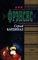 Серый кардинал артикул 12976c.