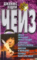 Легко приходят - легко уходят Если вам дорога жизнь Миссия в Венецию Почему выбрали меня артикул 12990c.