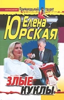 Злые куклы артикул 13089c.